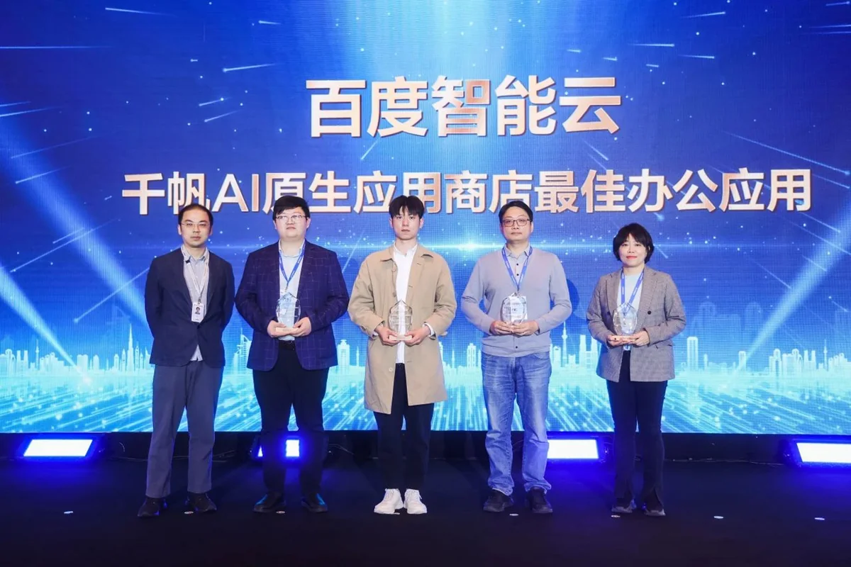 巧文书 AI 获百度智能云千帆最佳办公应用认可现场