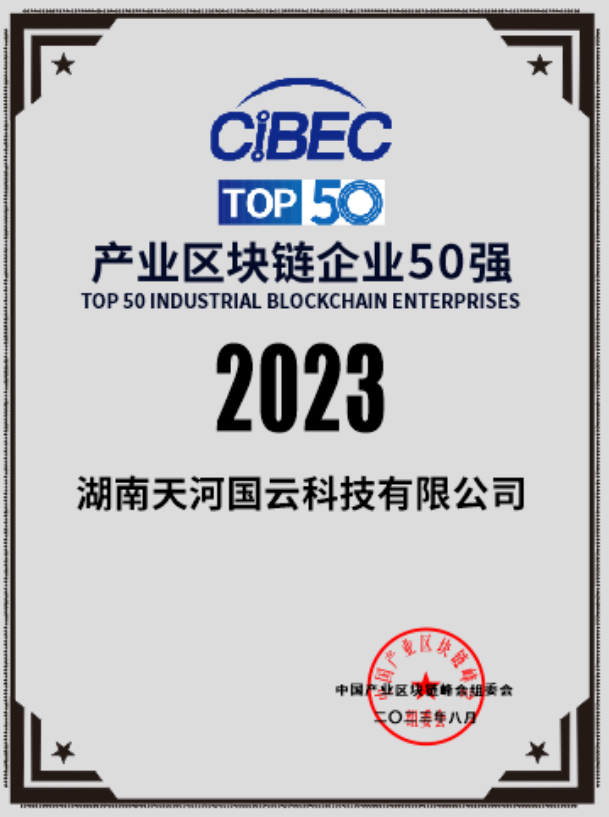 中国产业区块链企业 50 强
